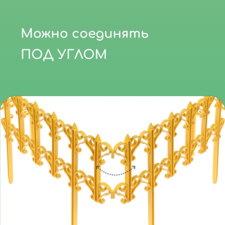 Decorative fence, 25 × 180 cm, 5 sections, plastic, yellow, "classics"-4