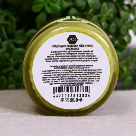 Peroni honey-sufle, compliments, pistachio, 30 g-1