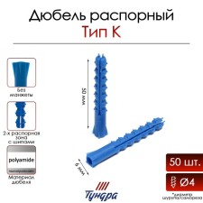 Tundra dowel, type K, spine, polypropylene, 6x50 mm, 50 pcs