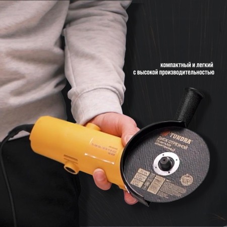 Ushm Tundra, 400 W, 11000 rpm, 115 mm-3