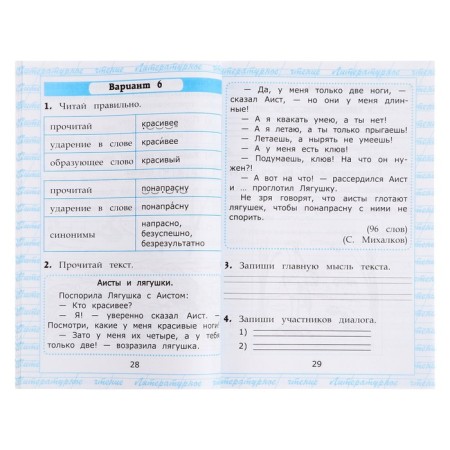 Training and methodological kit Reading, work with text, grade 2, Krylova, new Federal State Educational Standard-5