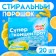 Washing powder in sheets, my choice, universal, lemon, concentrate, 20 sheets