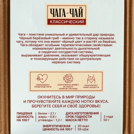 Чага чай, классческий, укрепление стенок сосудов, нормализует обмен веществ, 50 г.-5