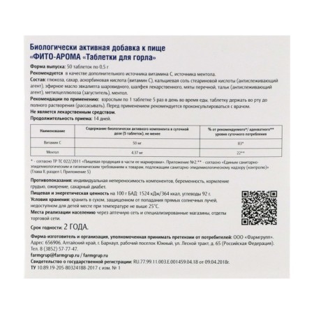 Fito-arom tablets for the throat, 50 tablets of 500 mg-1