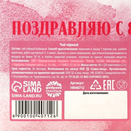 Black tea “Congratulations on March 8”, 40 g (20 bags x 2 g).-3