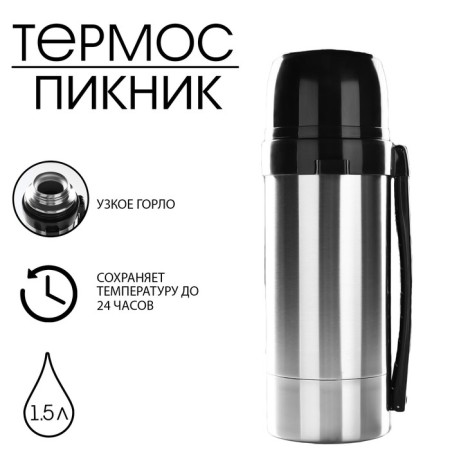 Thermos "Amet. Picnic" 1s969, 1.5 l, 24 hours, 56 ° C
