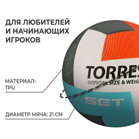 Volleyball ball Torres set, tpu, glued, 12 panels, p. 5-1