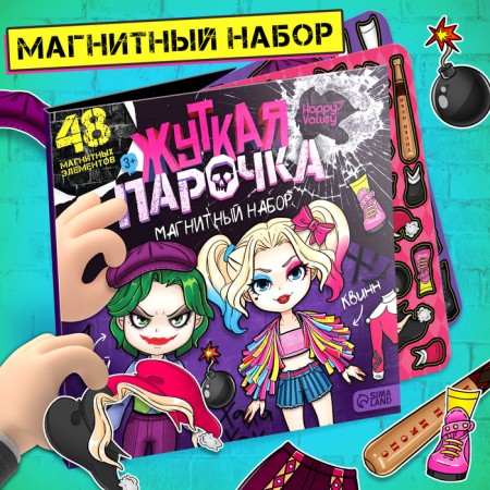 Magnetic set "Terrible couple"