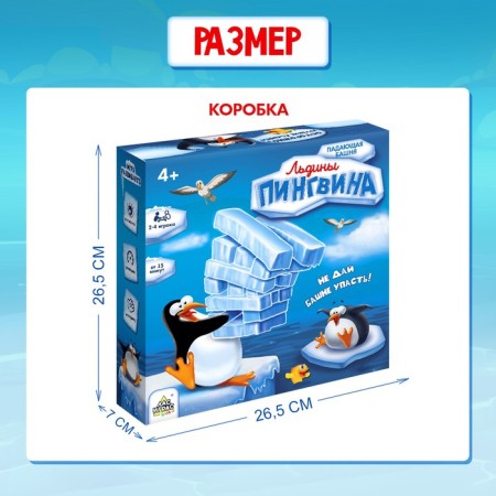 Board game falling tower "Ice Penguin", 2-4 players, 4+-7