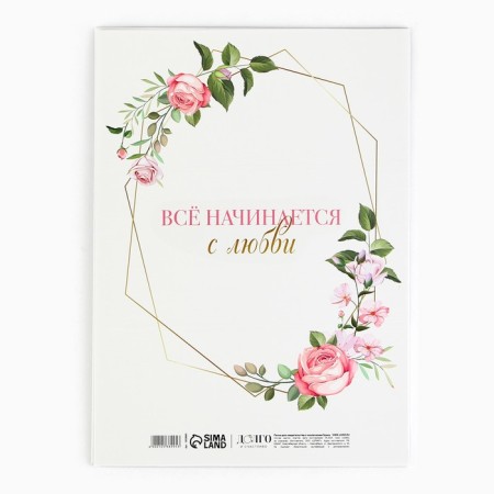 The folder for the certificate of marriage “all starts with love”, A5-5