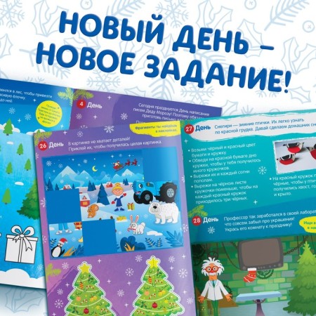 Book with stickers "Advent calendar. We are waiting for the New Year ", A4, 24 pages, Blue Tractor-2