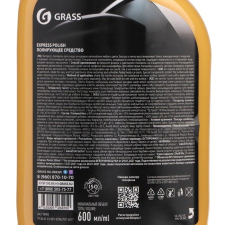 Grass Express Polish, 600 ml-3