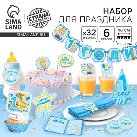 Set for holding the holiday "1 year", 250 g/sq.m