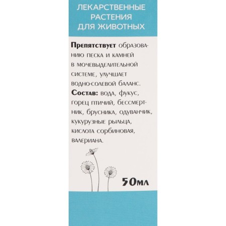 Therapeutic herbs "Prevention of urolithiasis" for cats, 50 ml-3