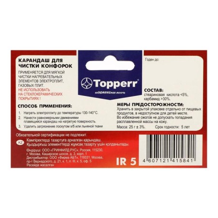Pencil for cleaning fireproof fireproof and gas plates.-1