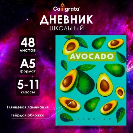Diary for grades 5-11, "Avocado with a bone of pattern", a solid cover 7BC, glossy lamination, 48 sheets
