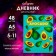 Diary for grades 5-11, "Avocado with a bone of pattern", a solid cover 7BC, glossy lamination, 48 sheets