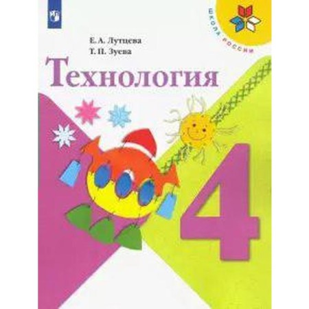 Textbook. GEF. Technology, 2021. Grade 4. Luttseva E.A.
