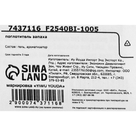 The aroma-absorber smell, gel, with lemon aroma, 100 g-9