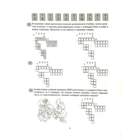 Just multiply into a column and divide the corner. Bedenko M.-1