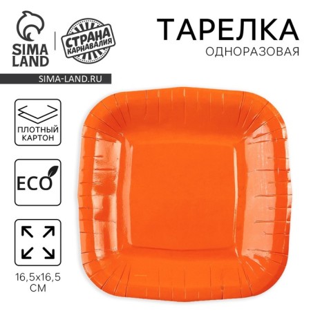 A plate disposable paper square, orange, square, 16.5x16.5 cm