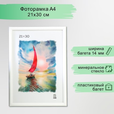 Photo frame plastic 21x30 cm (500) white