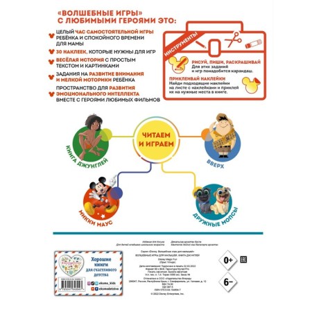 Волшебные игры для малышей. Книга джунглей-1