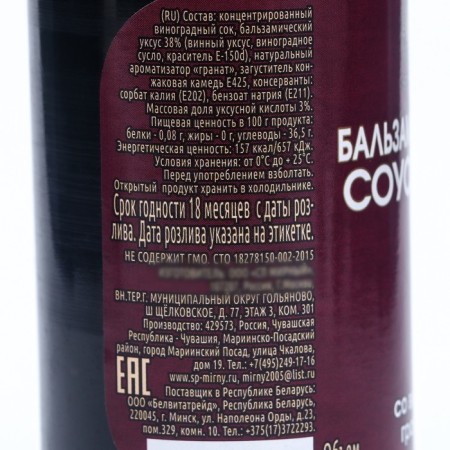 Balsamic sauce cream with grenade taste, 220 ml-1
