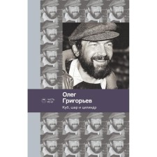 Cube, ball and cylinder. Grigoryev O.E.