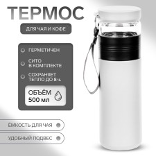 Термос для чая и кофе, 500 мл, с колбой, сохраняет тепло до 8 ч, белый