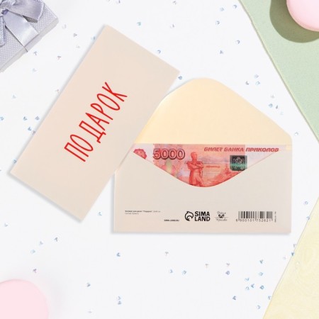 Envenue for money "Gift" white background, 16x8 cm-1