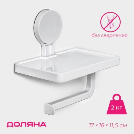 Holder for toilet paper on V VelIKOLOK, 17 × 18 × 11.5 cm, white color