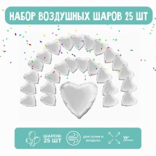 Набор фольгированных шаров 19" «Сердца», белый, 25 шт.