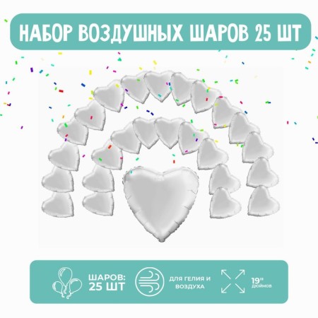 Set of foil balls 19 "heart", white, 25 pcs.