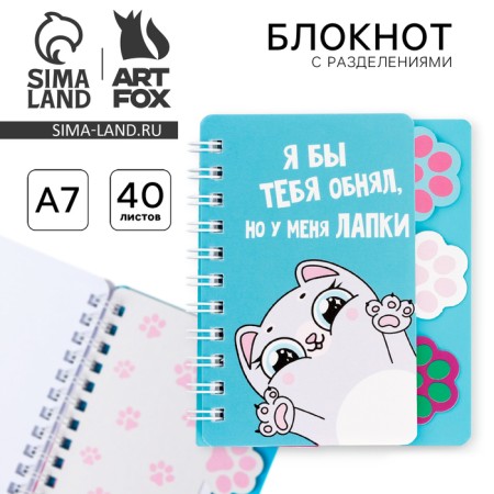Notepad with the separator "Kotik", A7, 40 liters