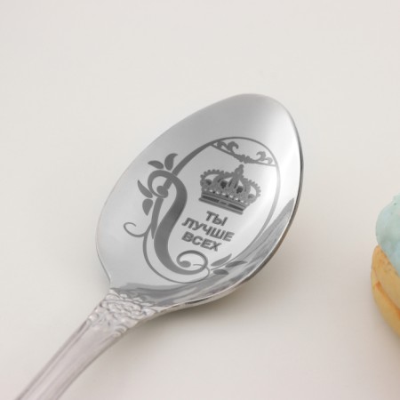 A teaspoon spoon with an engraving “You are the best”, h = 14cm.-2