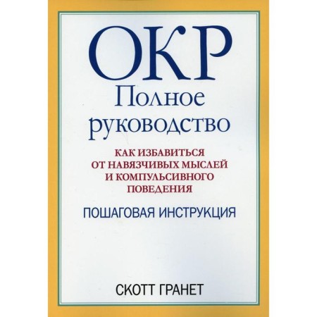 OKR: Complete leadership. Granet Scott