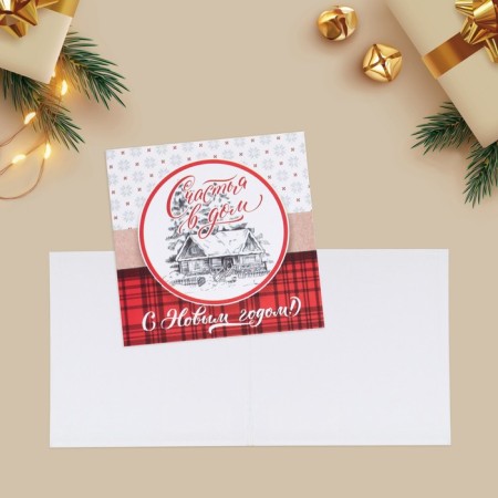 Mini-postcard "Happiness to the house", 7 x 7 cm, New Year-2