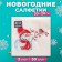 New Year's napkins Paper Art Bouquet "Cute Snowman", 2 layers, 20x20 cm, 30 pcs.