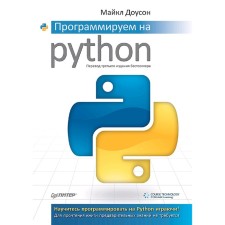 We program on Python. Dawson M.