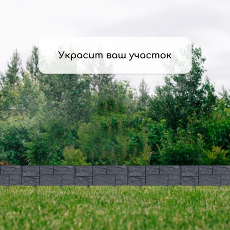 Decorative fence, 24 × 177.5 cm, 5 sections, plastic, gray, "stone"-6