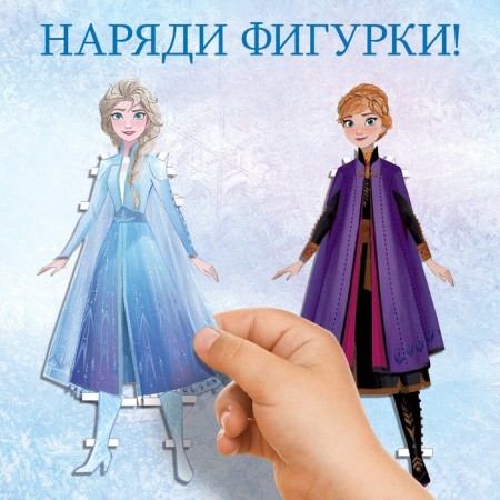 Book paper doll "Dress Me", 24 pp., Cold heart-3