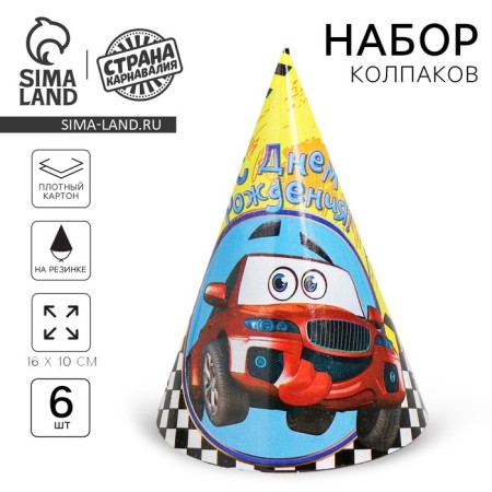 Paper cap “Happy Birthday!”, Racing, set 6 pcs., 16 cm
