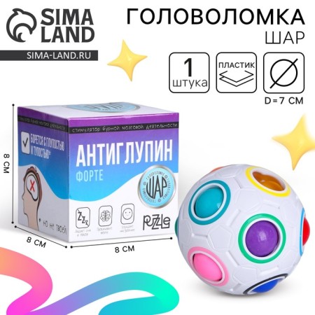 Puzzle ball "Antiplupine", white color