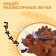 Triceratops dinosaur, lays eggs, projector, light and sound, brown color