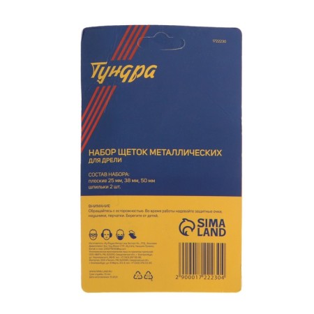 A set of metal brushes for the tundra drill, flat 25-38-50 mm, 3 pcs. + 2 studs-4