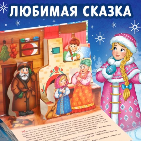 Book-paranoramka 3D "Morozko", 12 p.-2
