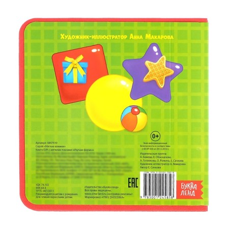 Book with soft puzzles EVA “I study forms”, 12 p.-7