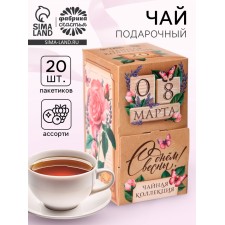 Чай подарочный «С днём весны», 20 пакетиков