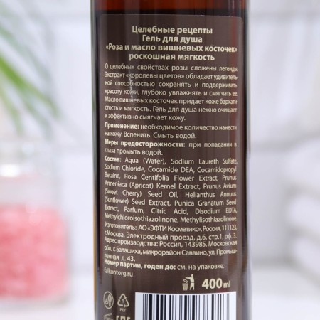 Shower gel "Healing recipes", "Rose and cherry oil oil", luxurious softness, 400 ml-1